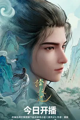 浮世绘卷 cy动漫国漫历史群像动画封面