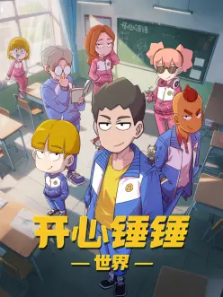重生之我在县城当老板 cy动漫逆袭创业短剧封面